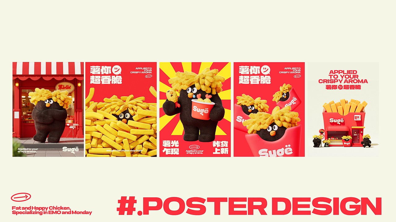 薯哥炸货铺｜品牌设计