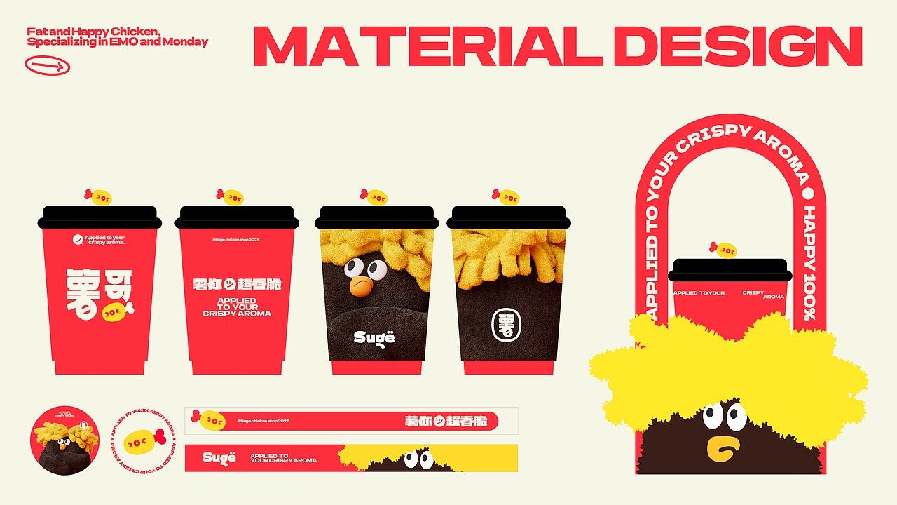 薯哥炸货铺｜品牌设计