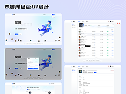 B端_浅色版网页