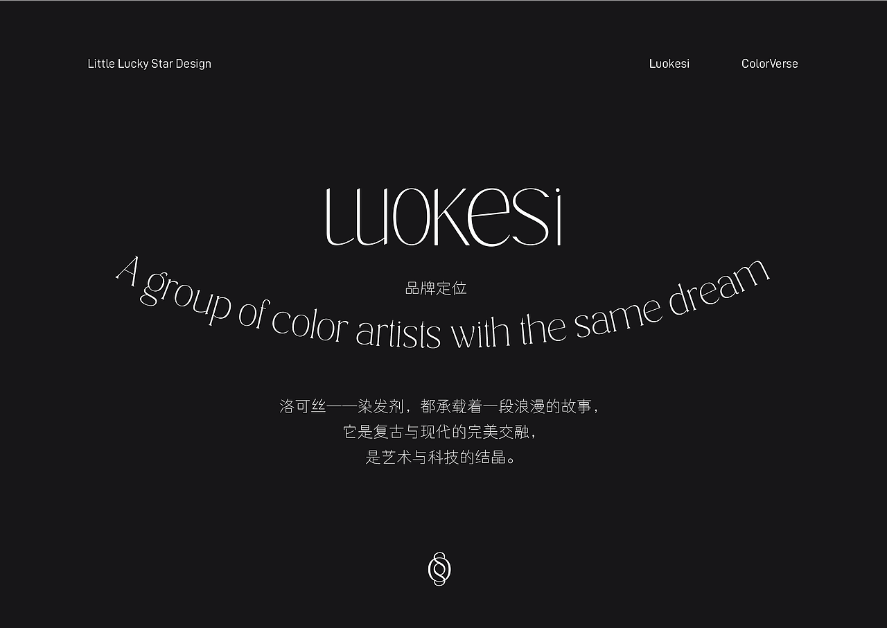 LUOKESI洛可丝|包装/品牌设计/LOGO（图ZMzg1Njc1NjIw） - 品牌 - 站酷设计师渴死的兔子原创素材 - 站酷ZCOOL