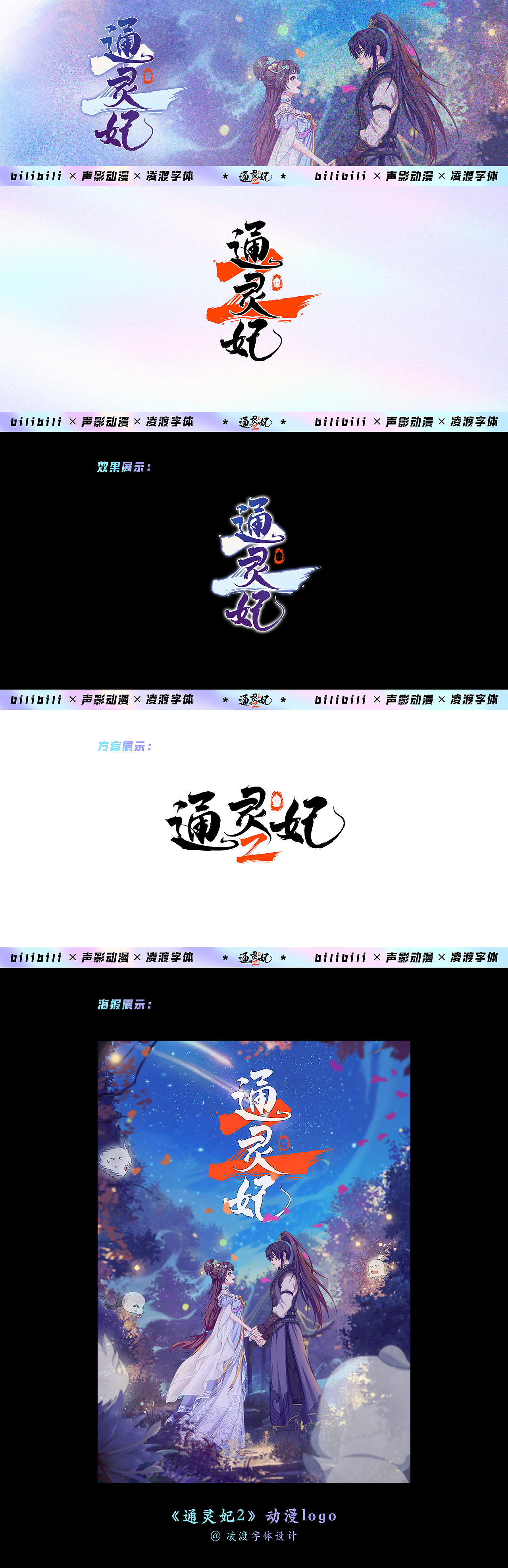 一些动漫logo合作（图ZMzg1Njc5NDg0） - 字体/字形 - 站酷设计师凌渡_Future原创素材 - 站酷ZCOOL