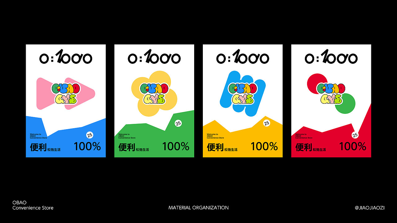 OBAO品牌视觉设计(图ZMzg1NjgxMzQw) - 品牌 - 站酷设计师嚼嚼籽原创素材 - 站酷ZCOOL