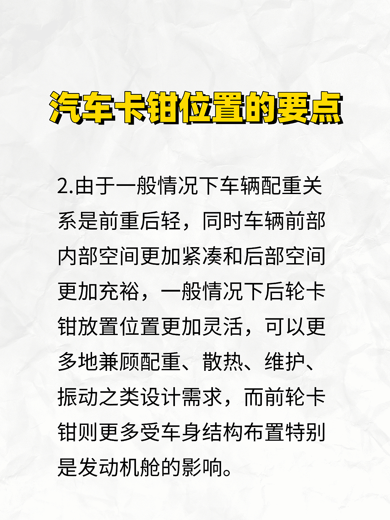 设计思考-汽车卡钳位置有什么讲究（图ZMzg1NjkxMjc2） - 交通工具 - 站酷设计师造型食堂原创素材 - 站酷ZCOOL
