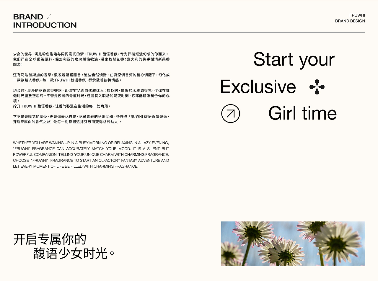FRUWHI馥语—少女香氛品牌设计（图ZMzg1Njg1MTky） - 品牌 - 站酷设计师可妮锅锅_原创素材 - 站酷ZCOOL