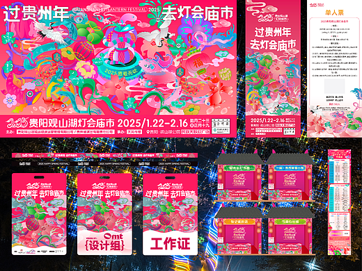 2025贵阳观山湖灯会庙市|主视觉设计🌷