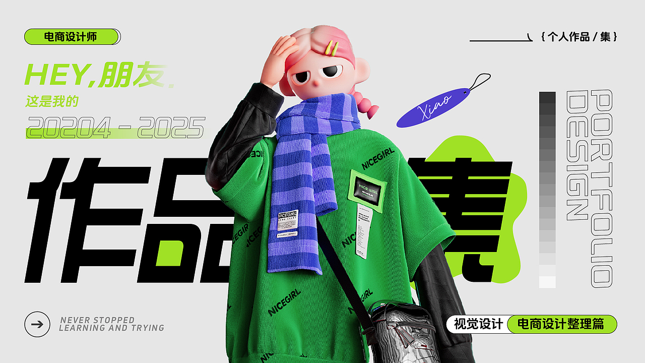 2024—2025年度部分作品整理（图ZMzg1Njg2Mjcy） - 其他 - 站酷设计师筱筱筱V原创素材 - 站酷ZCOOL