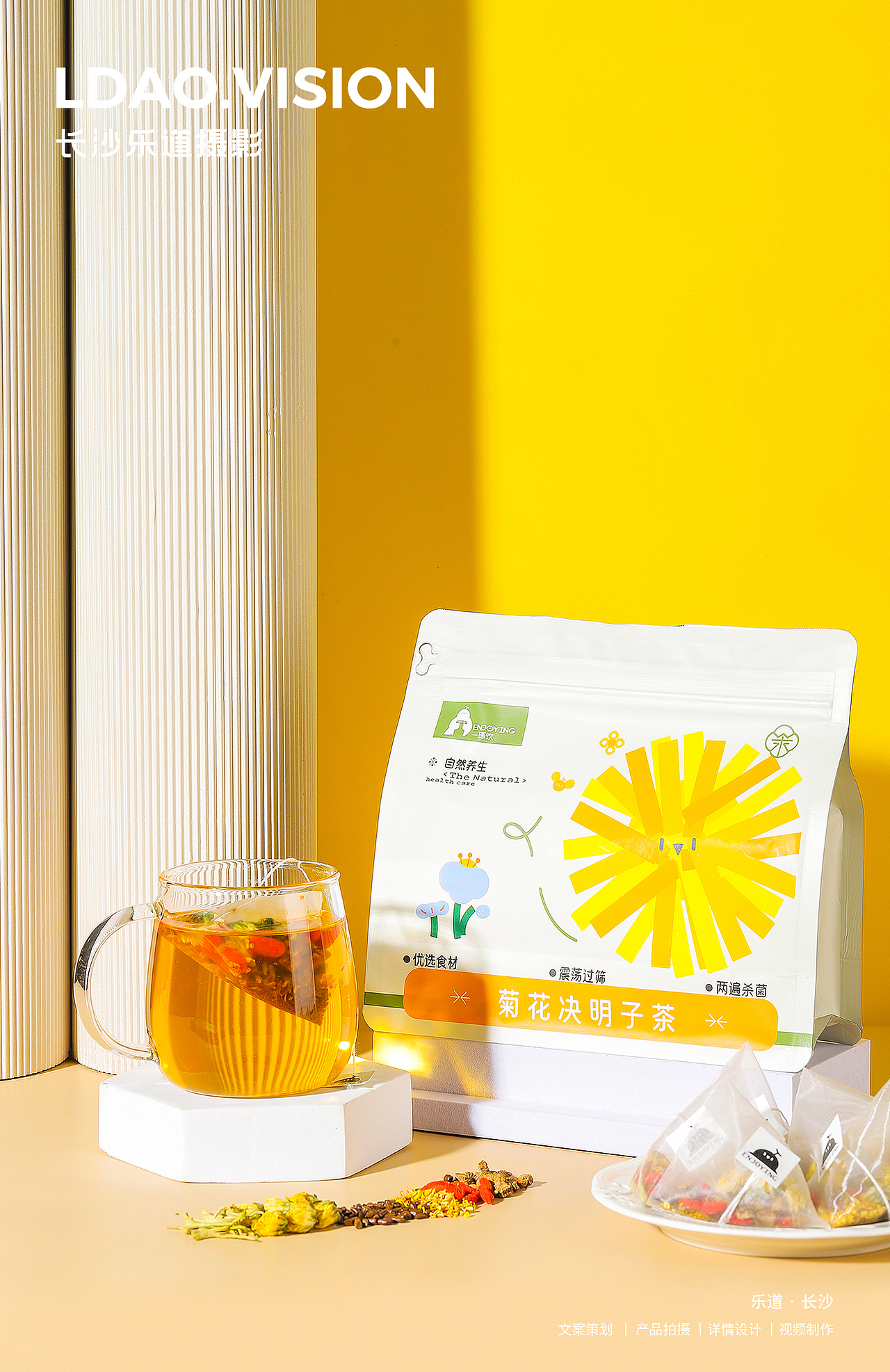 花茶 X 自然养身菊花决明子茶长沙乐道产品摄影