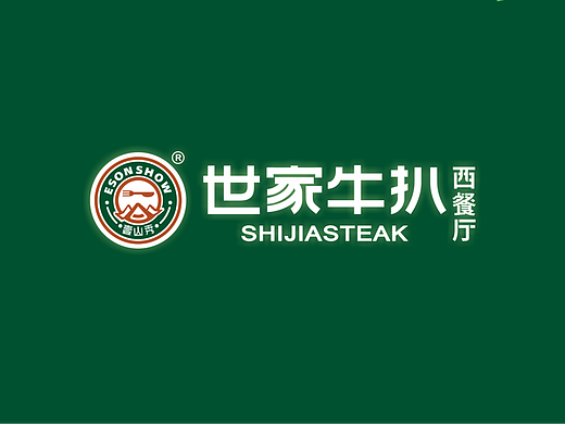 郑州大拿品牌设计/世家牛扒logo/vi设计/品牌策划
