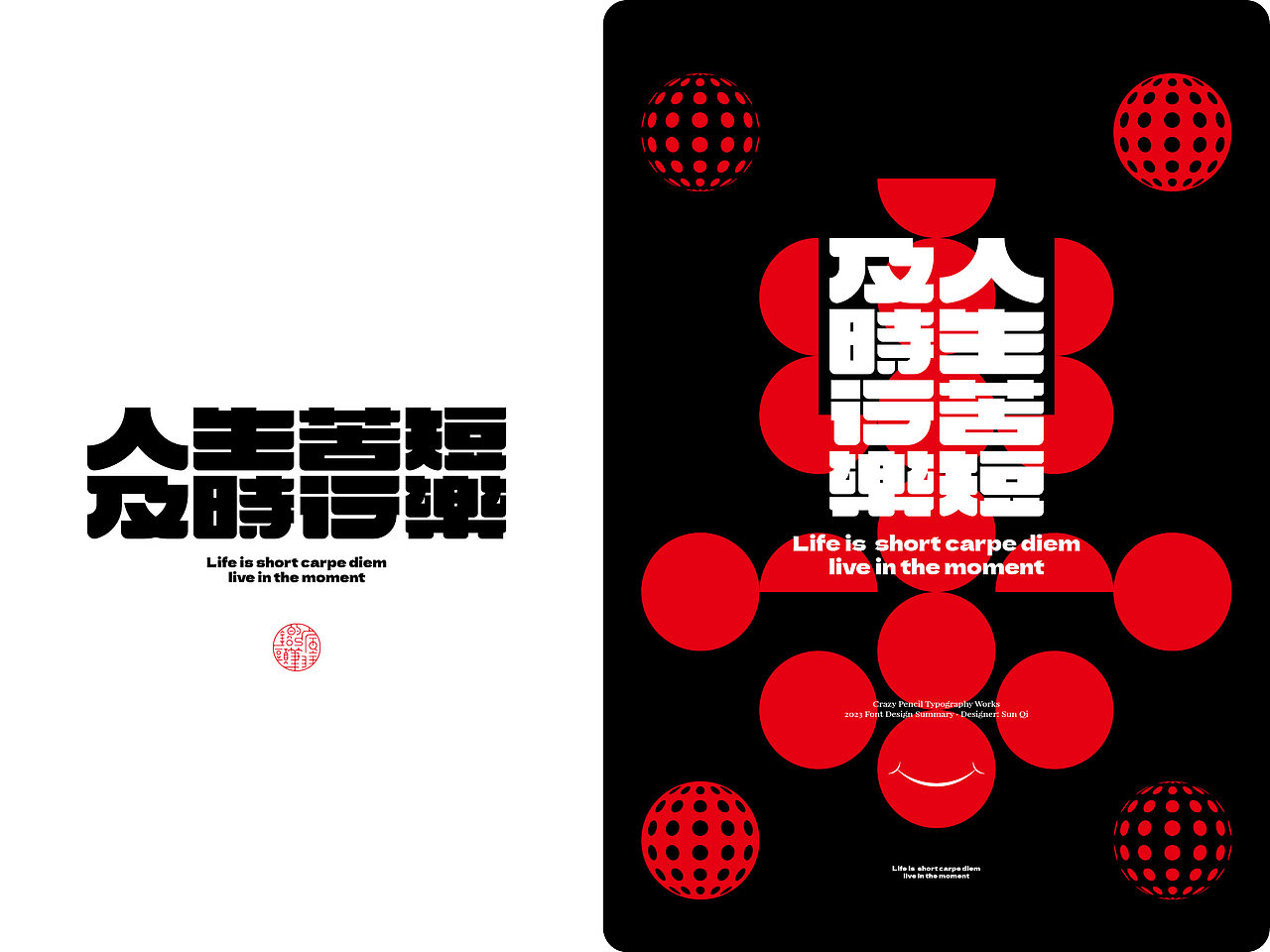 字体创意设计 & 设计感悟（图ZMzg1NjkyMTQ0） - 字体/字形 - 站酷设计师疯狂的铅笔头原创素材 - 站酷ZCOOL