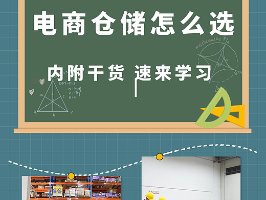 电商仓储怎么选？看完这篇你就知道啦！ 