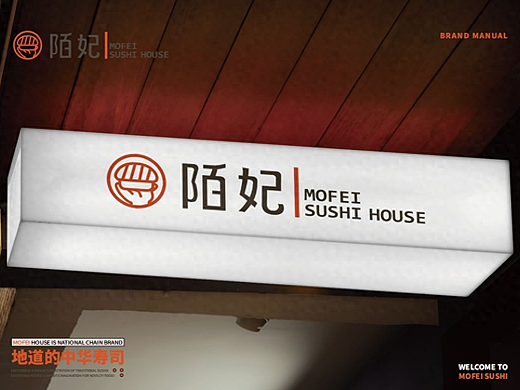 陌妃——全新的寿司体验（个人主页-ZMTY1MTMzMg==） - 多领域 - 站酷设计师Z585136867原创素材 - 站酷ZCOOL