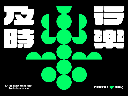 字体创意设计 & 设计感悟