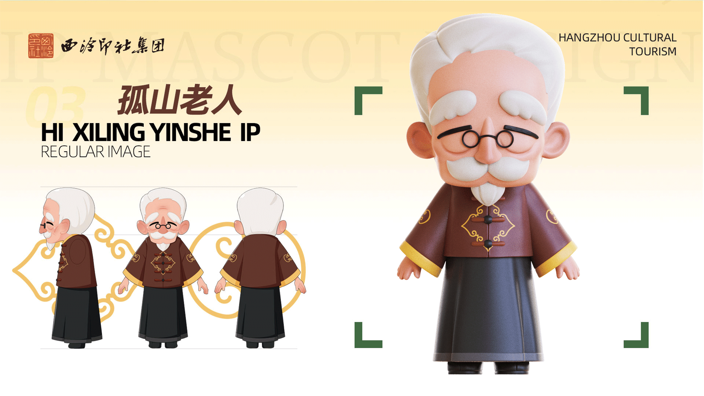 西泠印社——小师妹IP形象（图ZMzg1Njk5Mzgw） - IP形象 - 站酷设计师建模机器MK原创素材 - 站酷ZCOOL