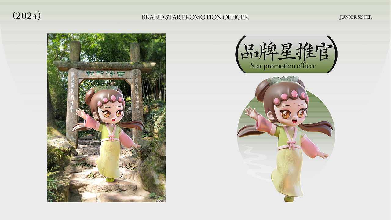 西泠印社——小师妹IP形象