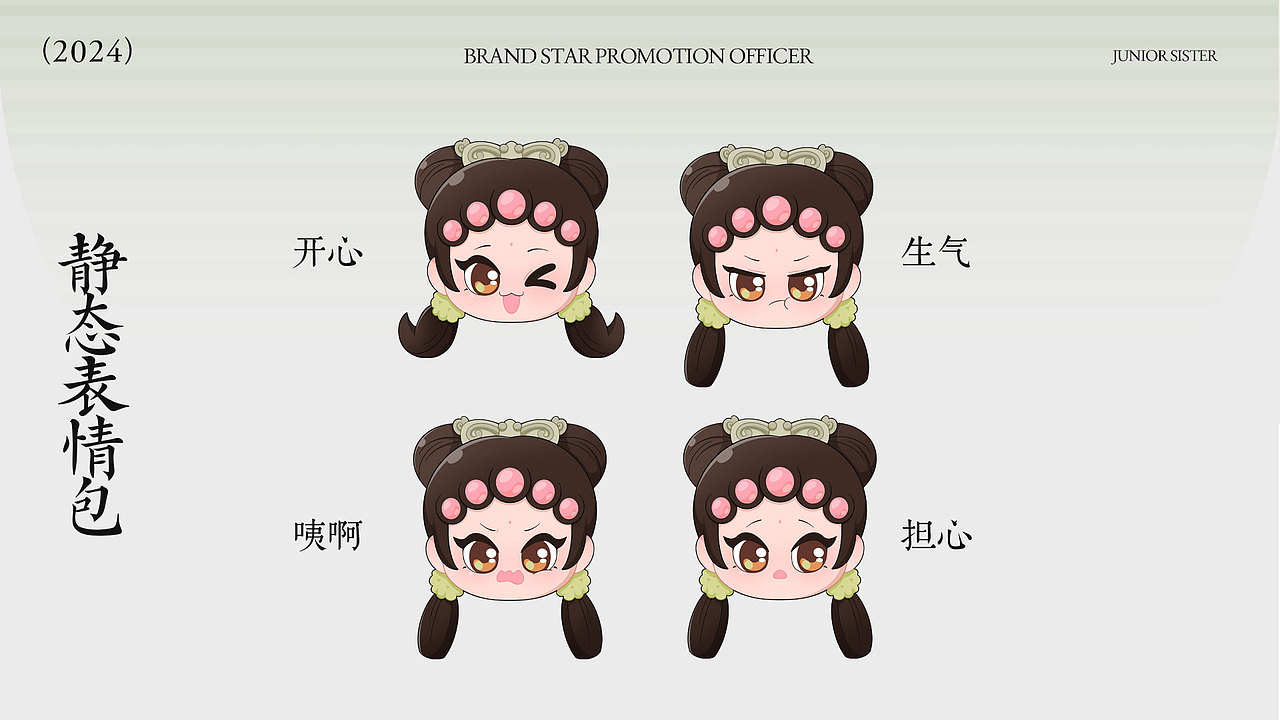 西泠印社——小师妹IP形象