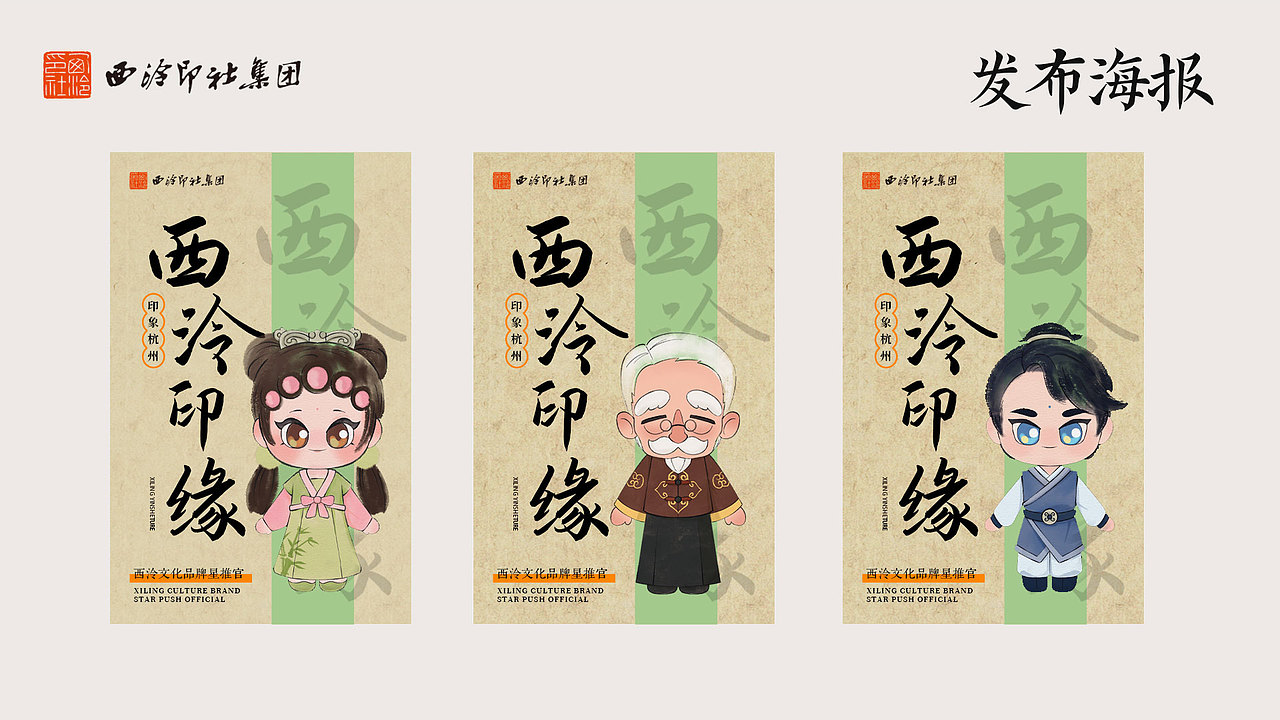 西泠印社——小师妹IP形象（图ZMzg1Njk5NDMy） - IP形象 - 站酷设计师建模机器MK原创素材 - 站酷ZCOOL