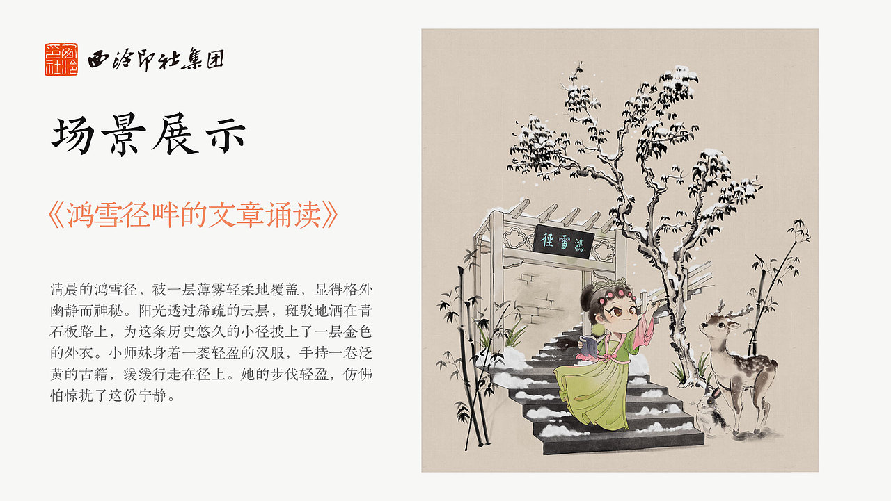 西泠印社——小师妹IP形象