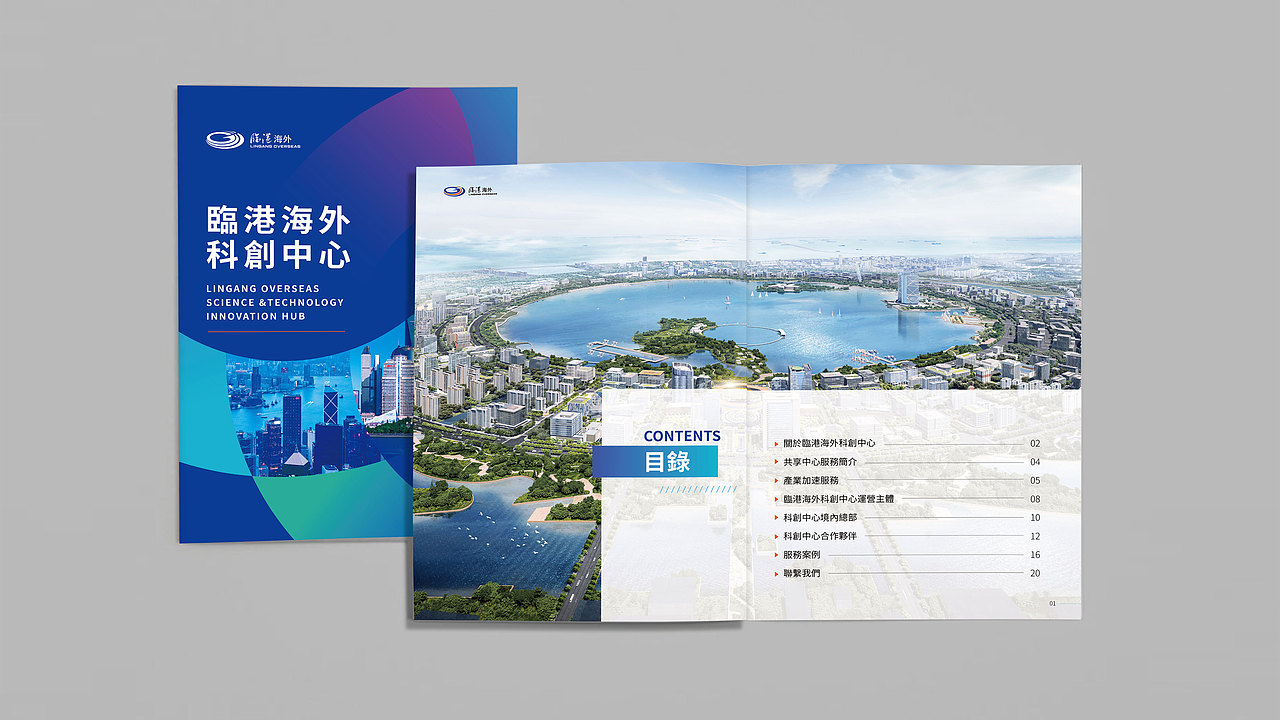 画册设计临港海外科创中心企业画册（图ZMzg1NzAwMjcy） - 书籍/画册 - 站酷设计师晏迪原创素材 - 站酷ZCOOL