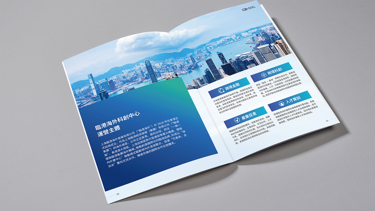 画册设计临港海外科创中心企业画册（图ZMzg1NzAwMzM2） - 书籍/画册 - 站酷设计师晏迪原创素材 - 站酷ZCOOL
