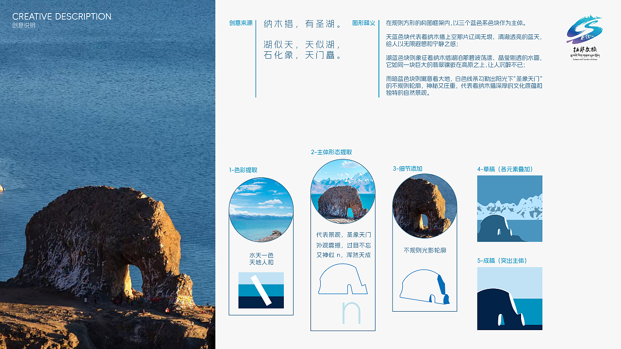 天湖圣象·纳木措（图ZMzg1NzAyNzEy） - Logo - 站酷设计师Jomancy原创素材 - 站酷ZCOOL