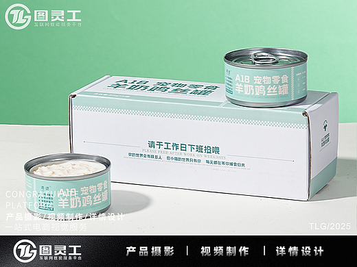 静物摄影丨电商产品拍摄丨宠物食用品羊奶鸡丝猫粮罐头