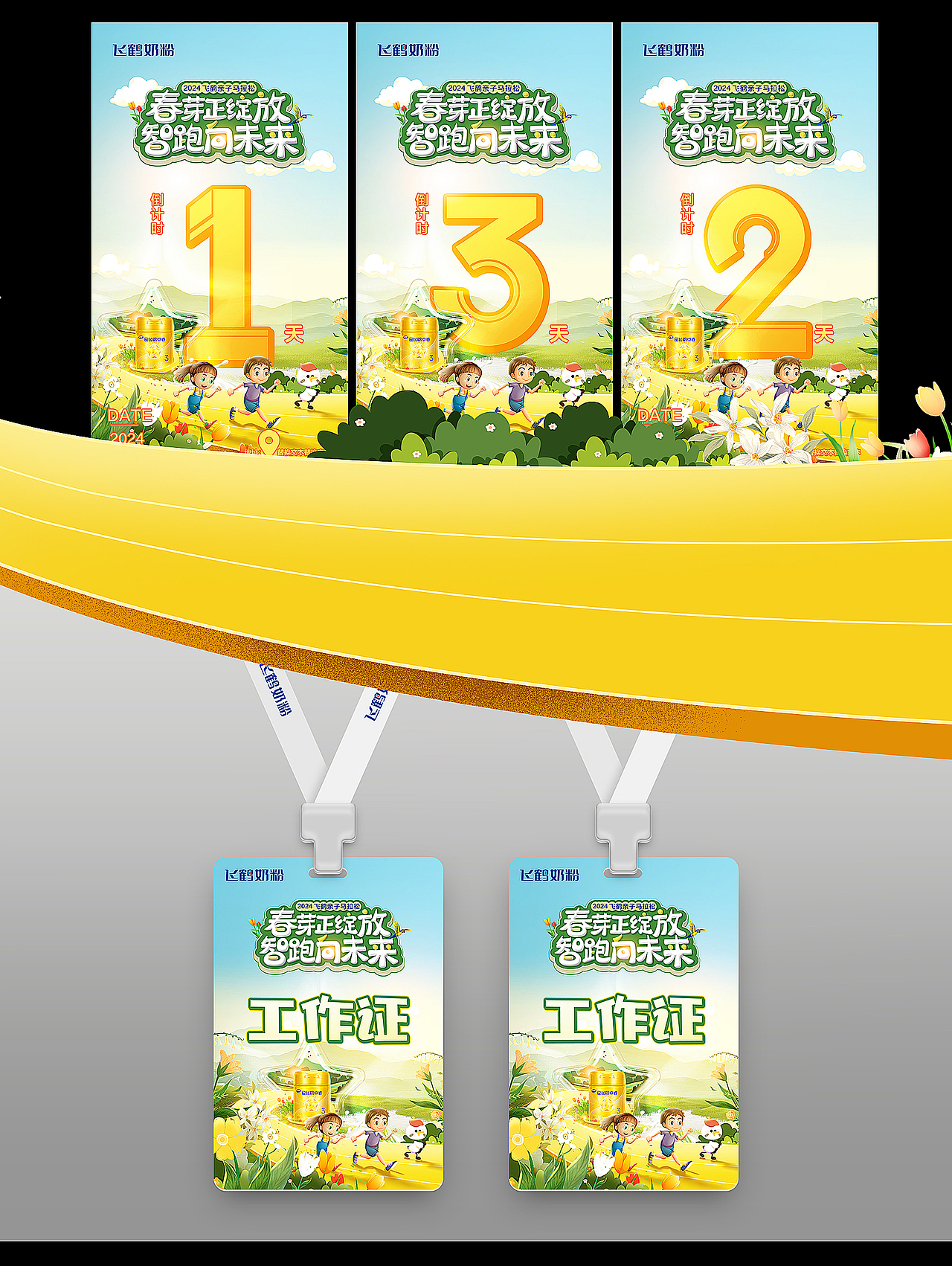 亲子马拉松活动在春天的阳光下创造美好的回忆