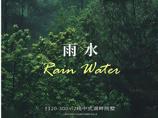雨水节气海报