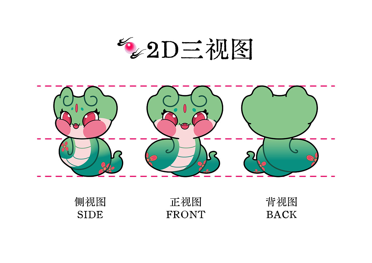 如意蛇| 蛇年IP形象设计（可授权）（图ZMzg1NzAzODg0） - IP形象 - 站酷设计师两把刷子SZ原创素材 - 站酷ZCOOL