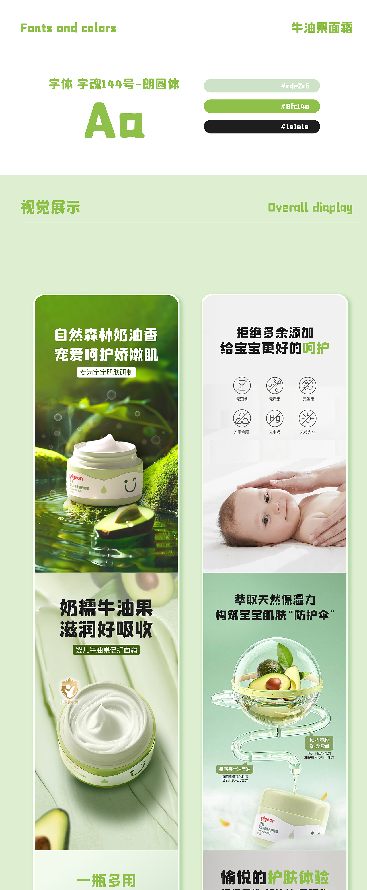 牛油果面霜详情页