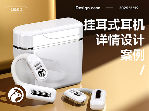蓝牙耳机 开放式听歌耳机 详情页设计 产品建模渲染图