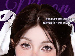 美瞳暗黑童话系列日抛｜电商详情页｜网页设计｜C4D