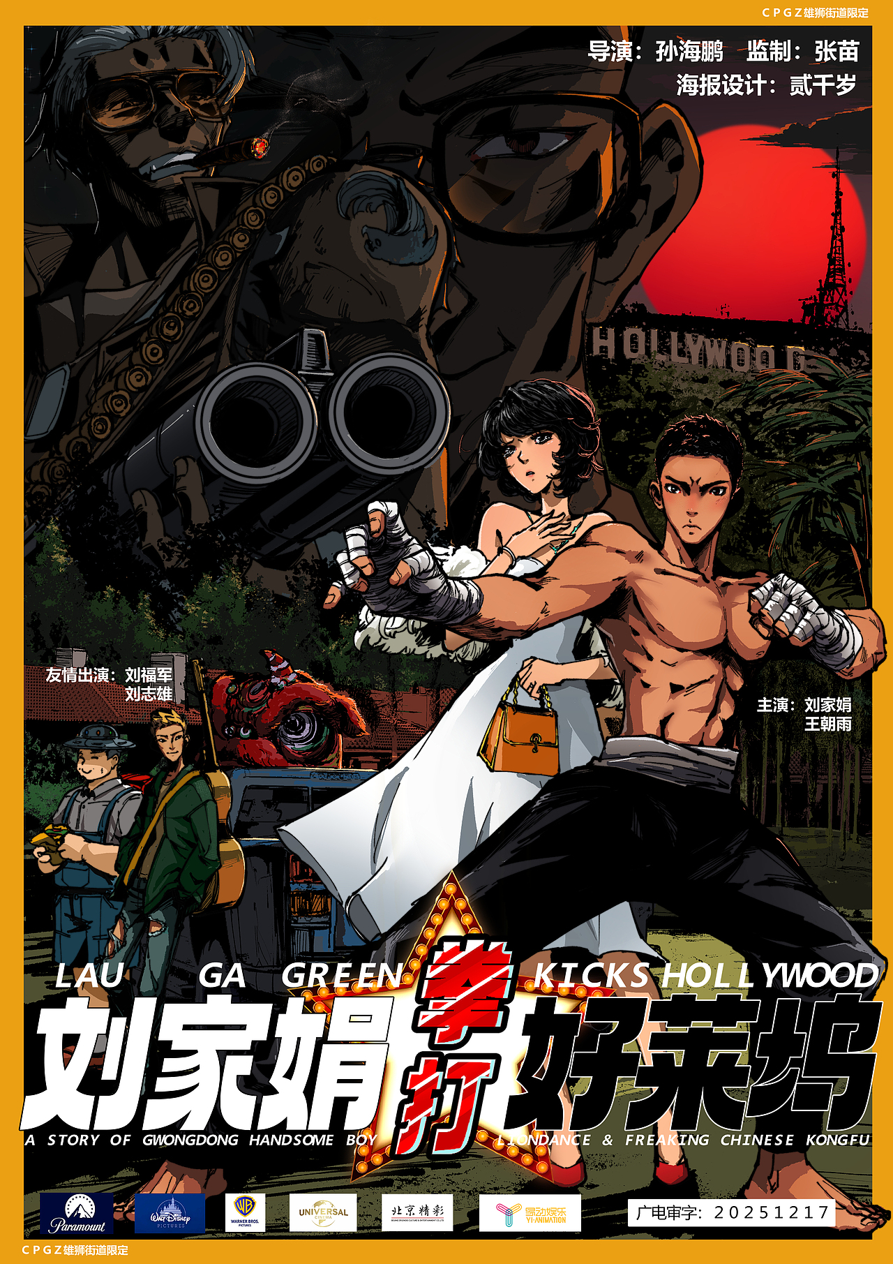 雄狮少年同人海报（图ZMzg1NzEyMzQw） - 创作习作 - 站酷设计师宇宙人实验体二子原创素材 - 站酷ZCOOL
