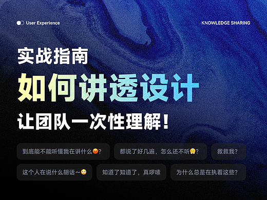 实战指南｜如何讲透设计