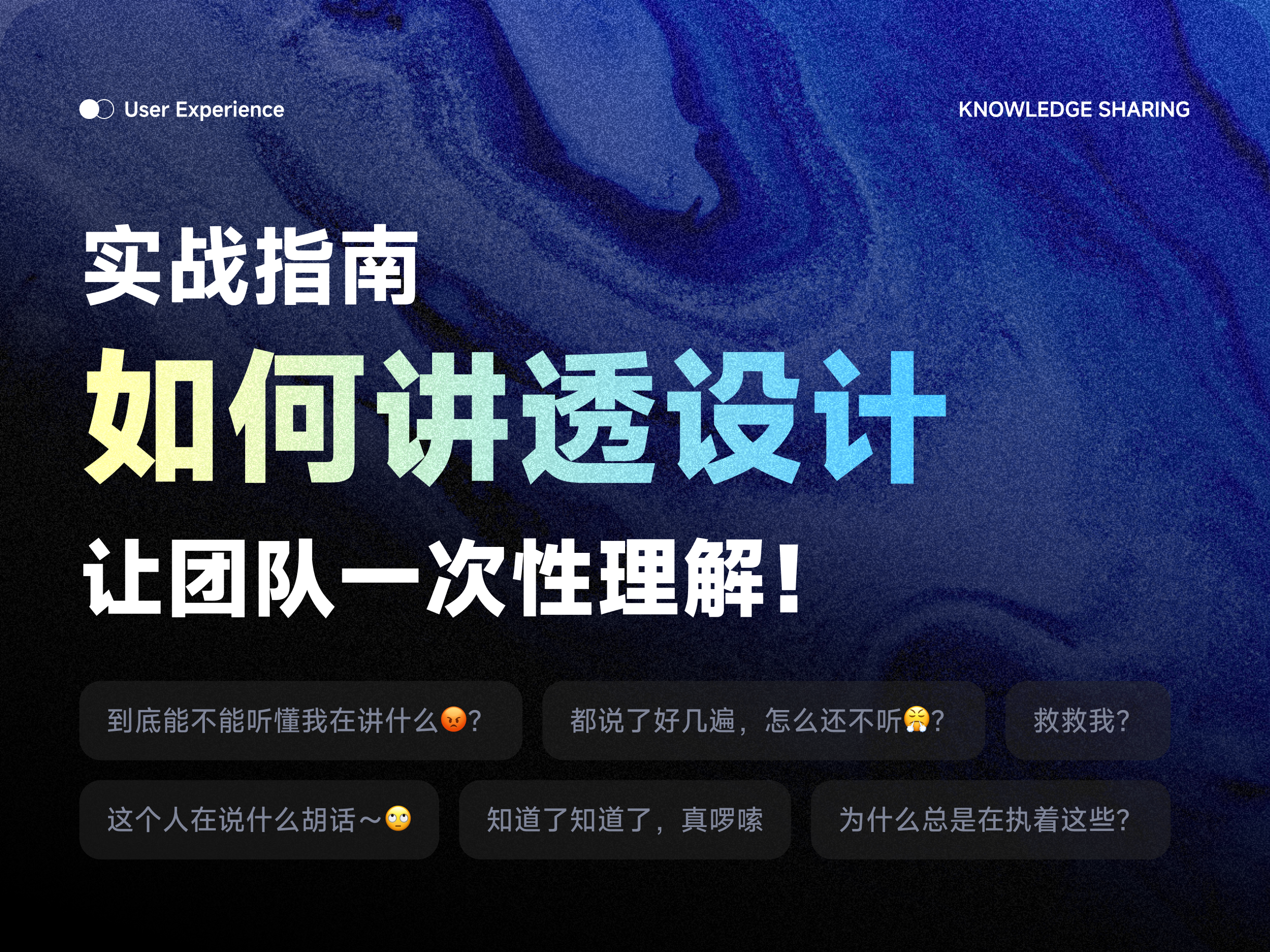 实战指南｜如何讲透设计（图ZMTUwMzA2MzI=） - 教程 - 站酷设计师Danger_Design原创素材 - 站酷ZCOOL