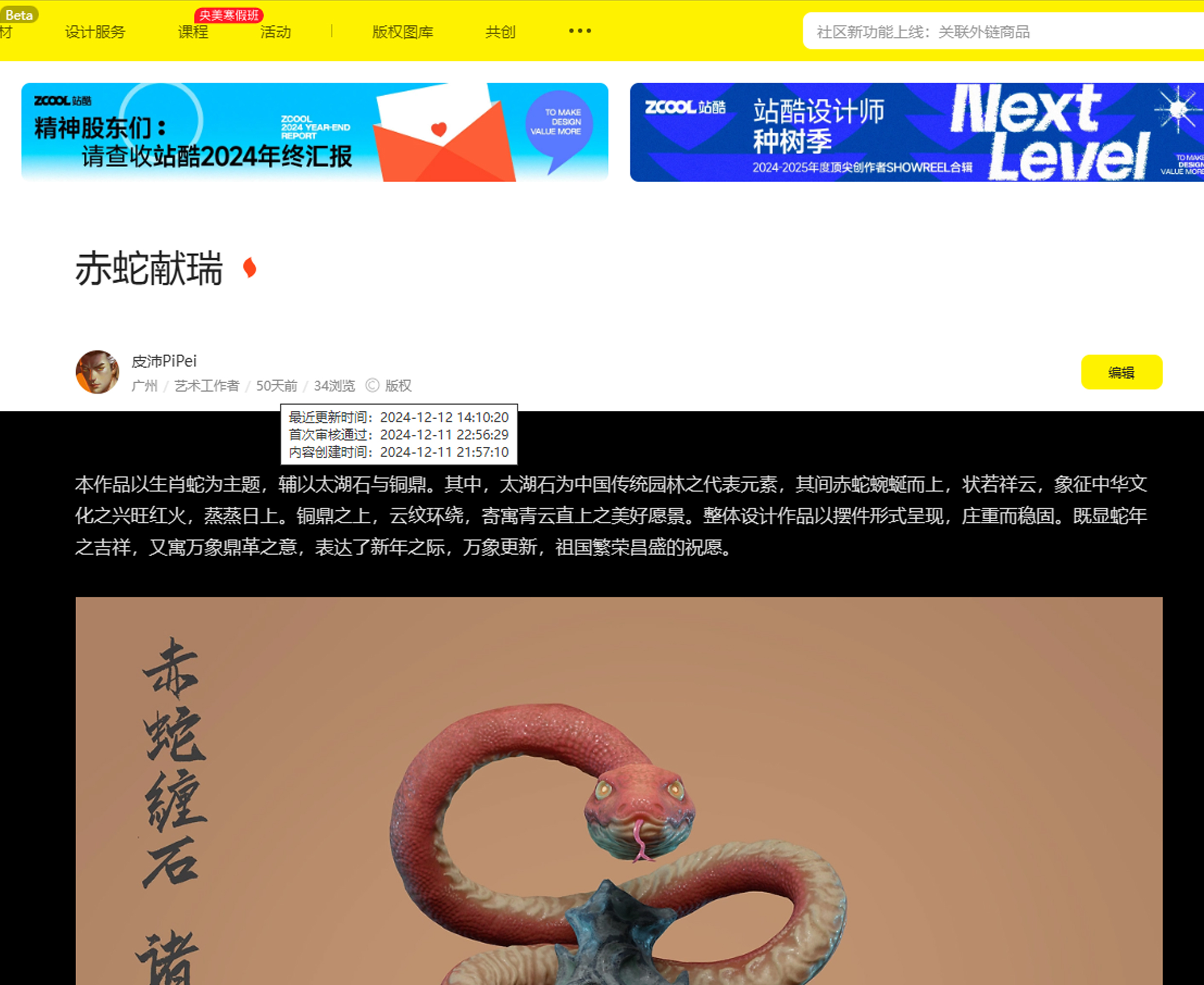 原创作品遭PS抄袭！盗版之作竟入选展览？