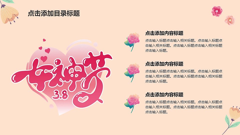 绽放美丽38妇女节活动营销策划方案PPT模板