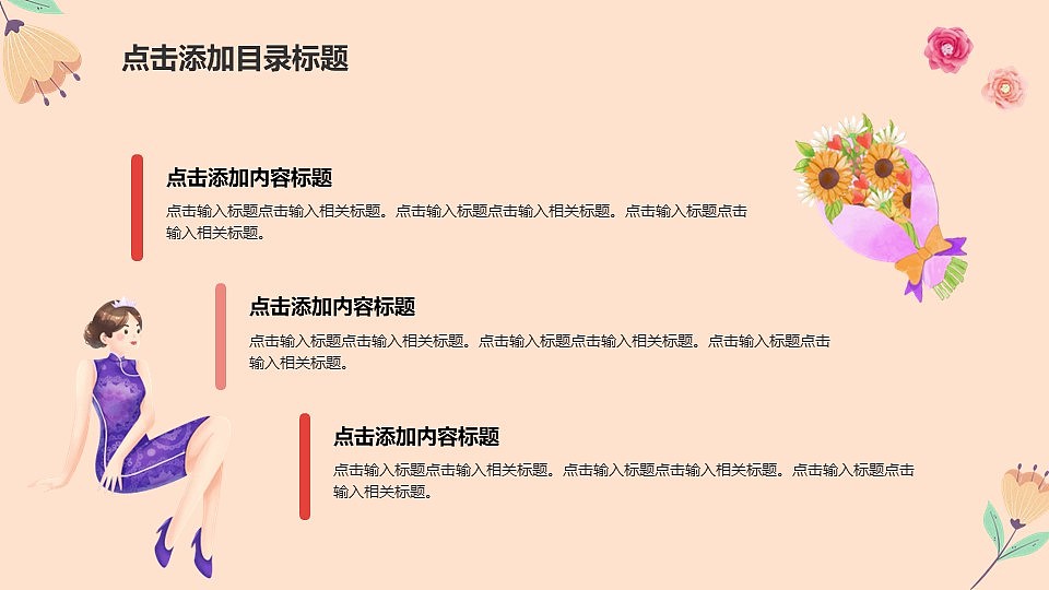 绽放美丽38妇女节活动营销策划方案PPT模板