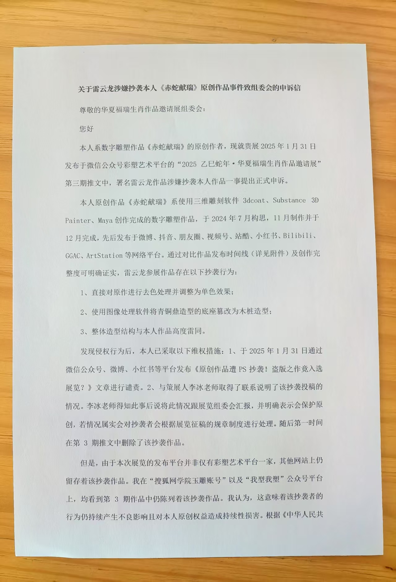 原创作品遭PS抄袭！盗版之作竟入选展览？