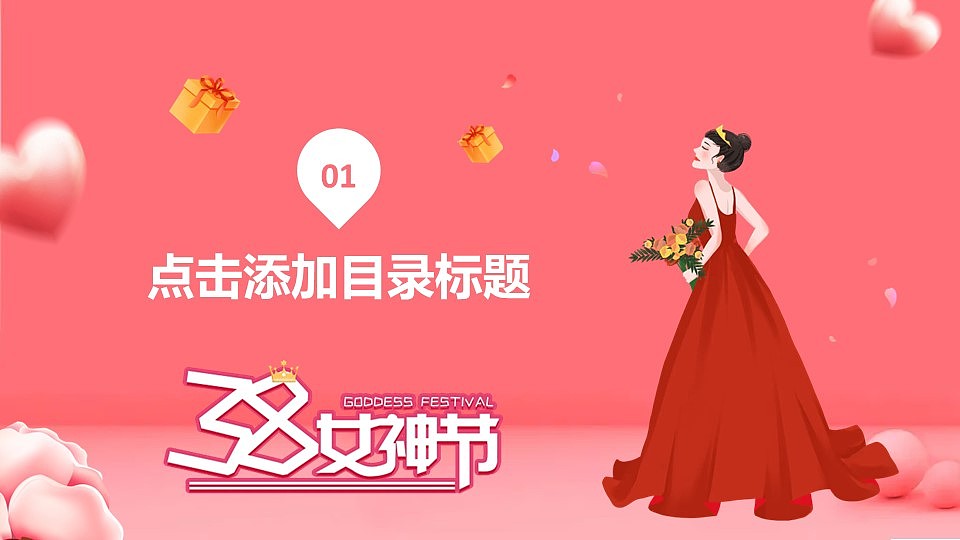 唯美粉色38女神节活动介绍策划PPT模板