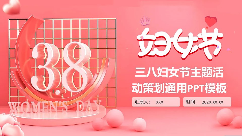 唯美粉色38女神節(jié)活動(dòng)介紹策劃PPT模板（圖ZMzg1NzEzNzY0） - PPT/Keynote - 站酷設(shè)計(jì)師豚趣網(wǎng)原創(chuàng)素材 - 站酷ZCOOL