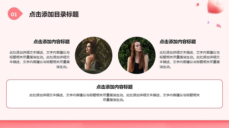 唯美粉色38女神节活动介绍策划PPT模板