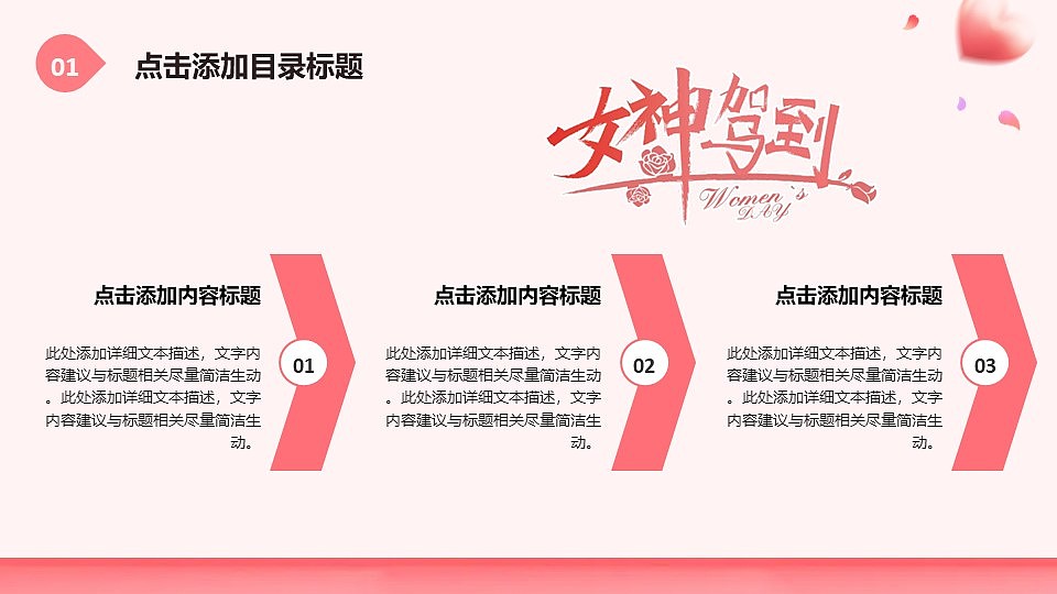 唯美粉色38女神節(jié)活動(dòng)介紹策劃PPT模板（圖ZMzg1NzEzODIw） - PPT/Keynote - 站酷設(shè)計(jì)師豚趣網(wǎng)原創(chuàng)素材 - 站酷ZCOOL