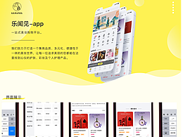 乐闻见app