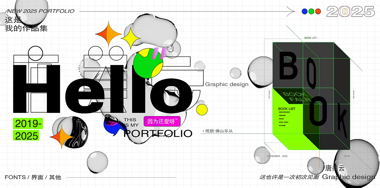2025作品集（图ZMzg1NzE0OTE2） - 字体/字形 - 站酷设计师美云原创素材 - 站酷ZCOOL