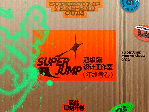 我倒要看看！你小子这次能考几分 ！/ SuperJump 2024 