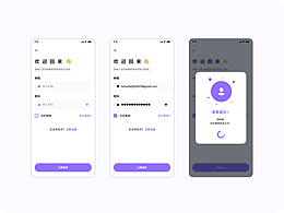 移动应用注册登录界面