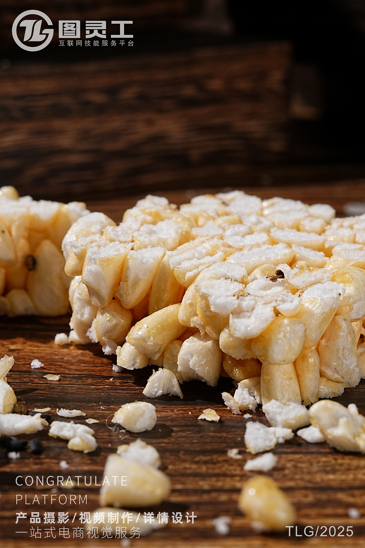 静物摄影丨电商产品拍摄丨美食休闲特产零食烤米糖米花