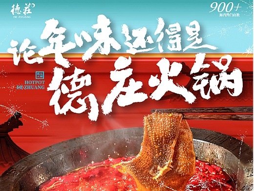 春节餐饮系列活动物料