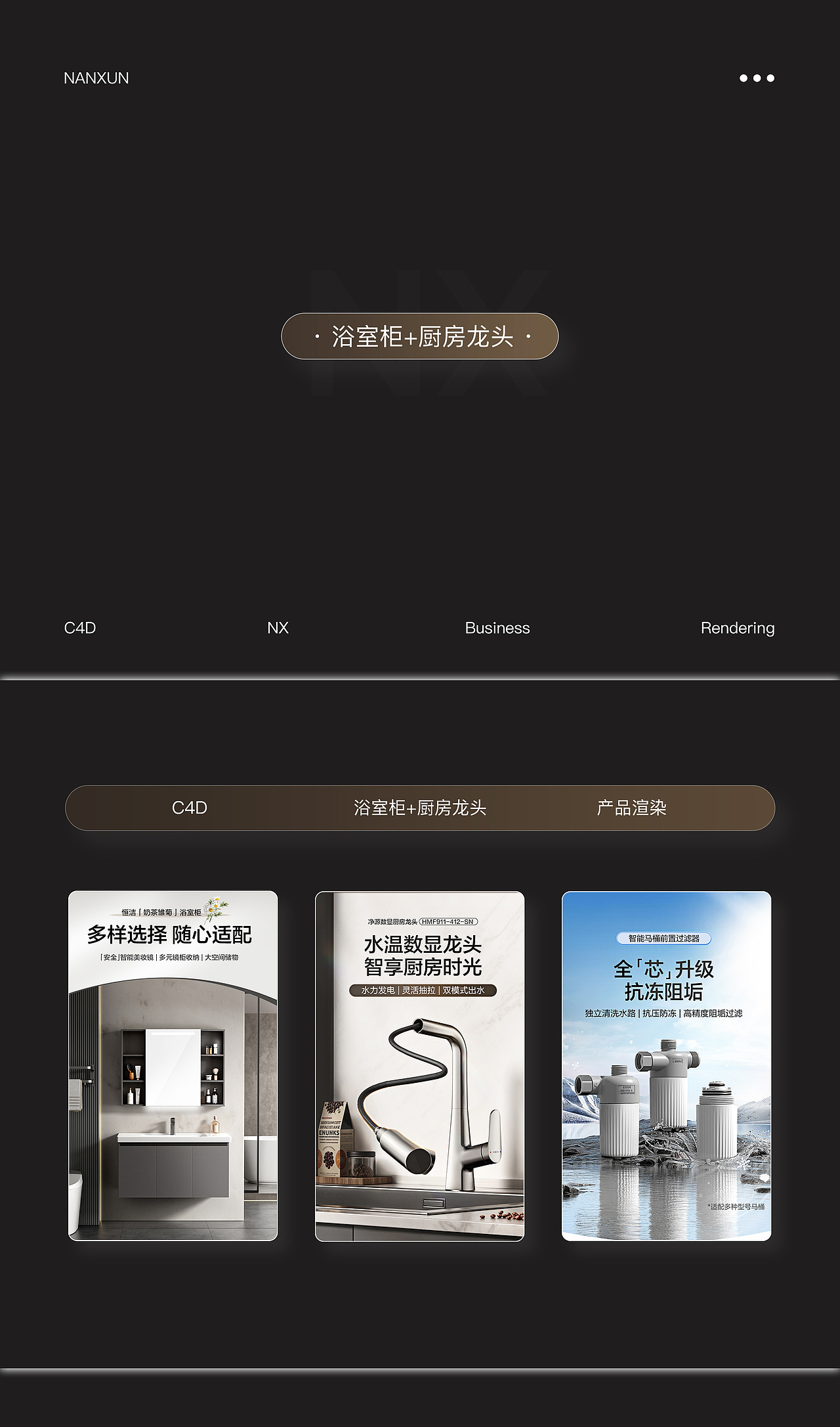 C4D渲染·浴室柜·厨房龙头·详情页·卫浴·家居小件