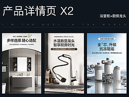 C4D渲染·浴室柜·厨房龙头·详情页·卫浴·家居小件